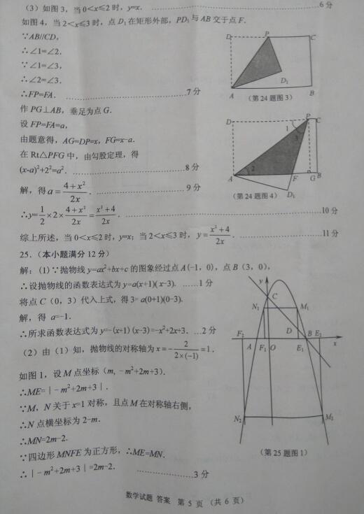 山东威海2017中考数学试题及答案