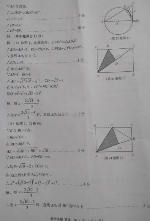 山东威海2017中考数学试题及答案