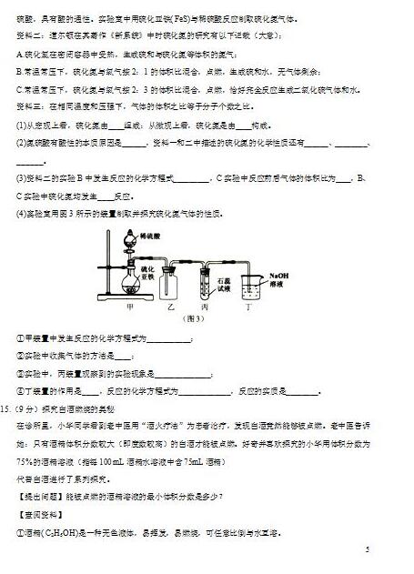 山东威海2017中考化学试题及答案