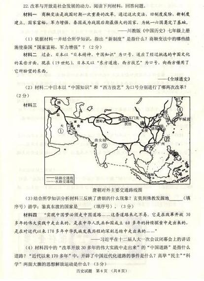 山东威海2017中考历史试题及答案