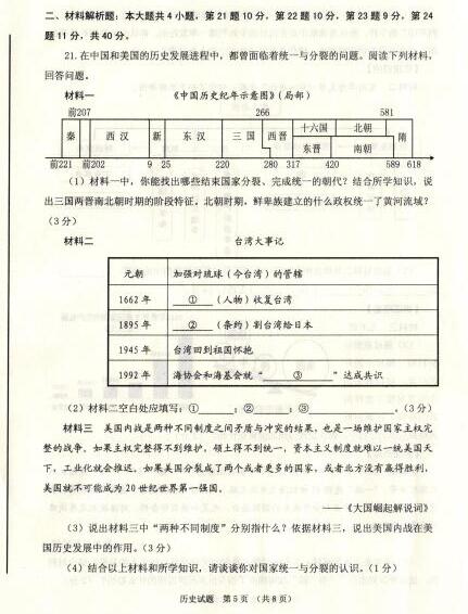 山东威海2017中考历史试题及答案