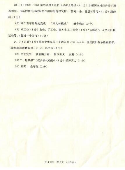 山东威海2017中考历史试题及答案