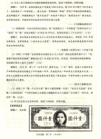 山东威海2017中考历史试题及答案