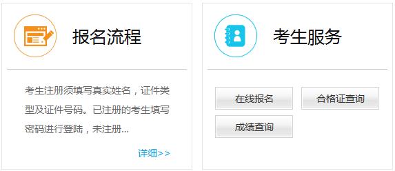 2017下半年教师资格证笔试报名官网：中小学教师资格考试网