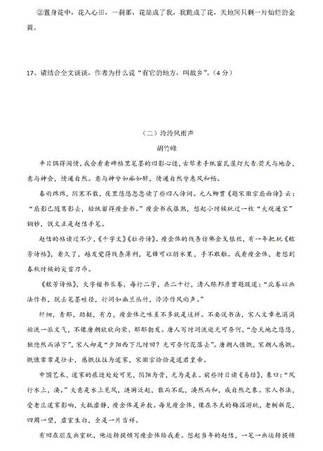 山东莱芜2017中考语文试题(第7页)