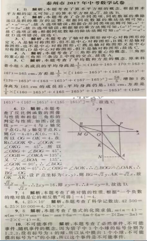 江苏泰州2017中考数学试题及答案