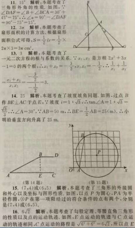 江苏泰州2017中考数学答案