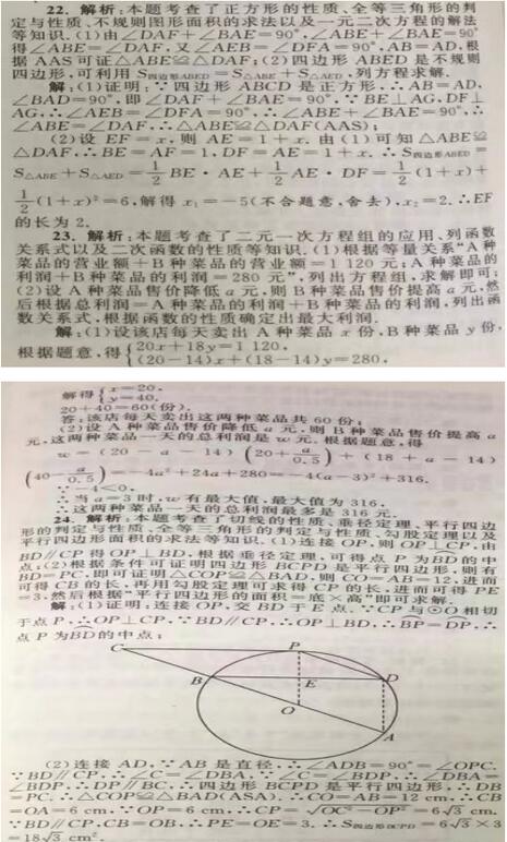 江苏泰州2017中考数学答案