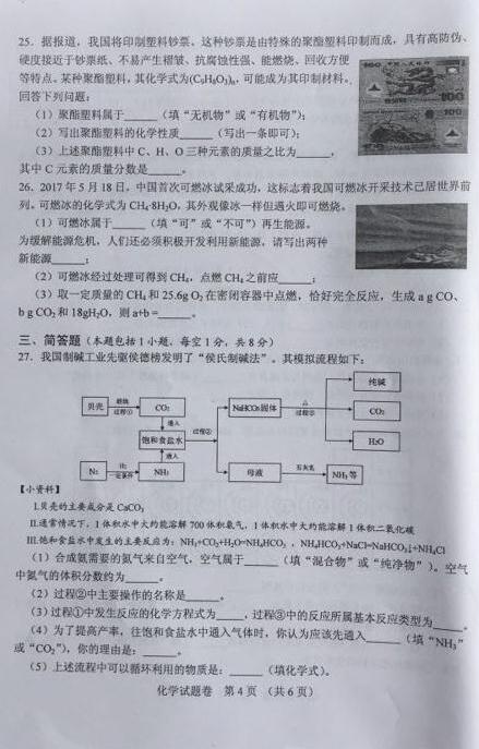 湖南湘潭2017中考化学试题及答案