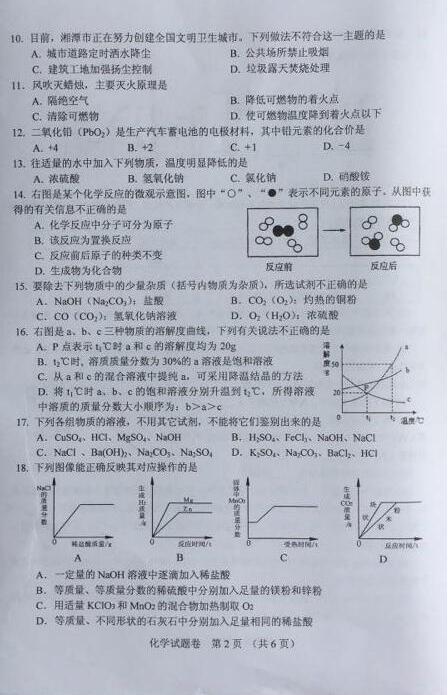 湖南湘潭2017中考化学试题及答案