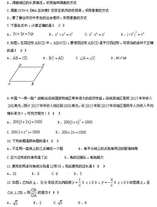 湖南衡阳2017中考数学答案