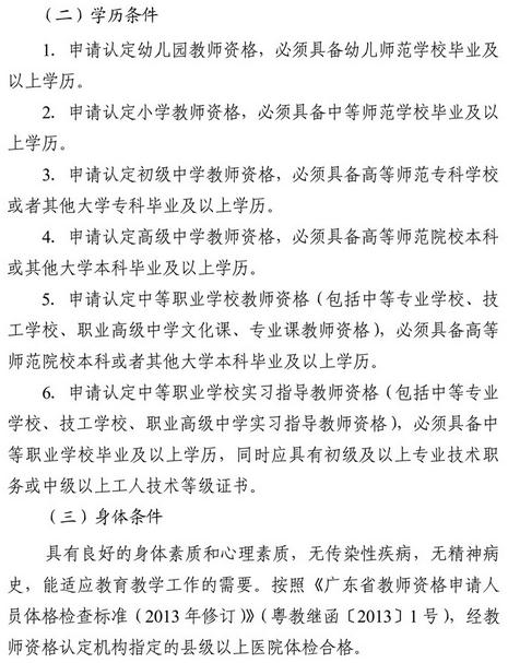 广东梅州2017年秋季中小学和幼儿园教师资格认定通知