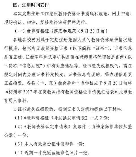 广东梅州2017下半年中小学教师资格定期注册通知