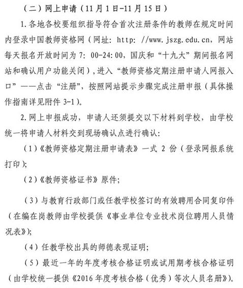 广东梅州2017下半年中小学教师资格定期注册通知