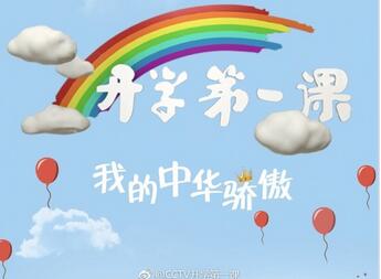 2017开学第一课观后感500字汇总