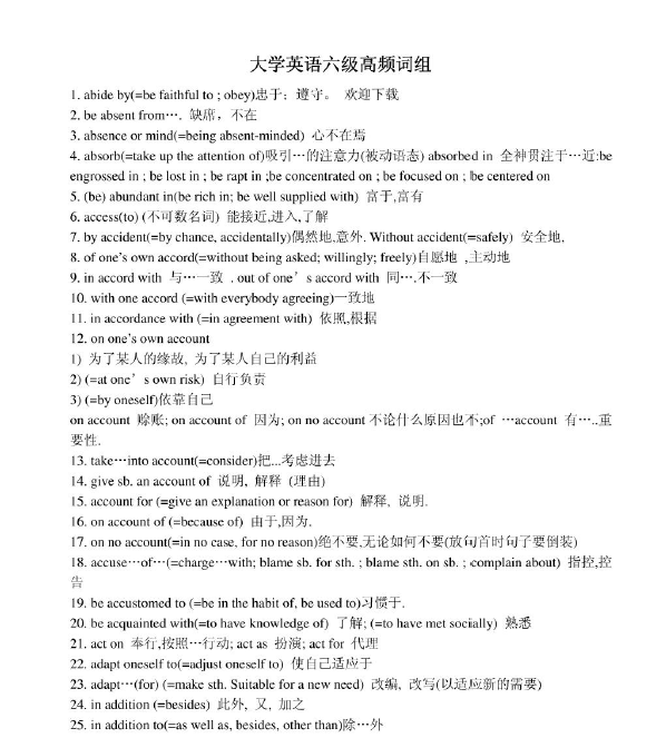 2017年12月英语六级高频词组 PDF下载