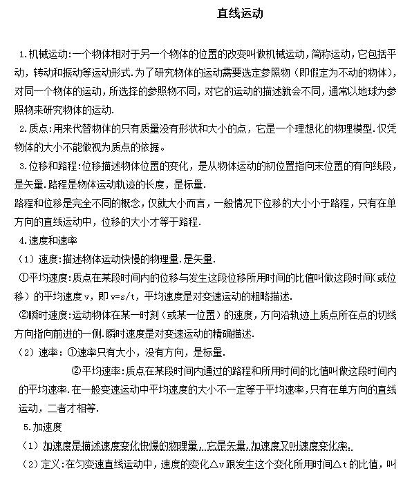 高考物理知识点