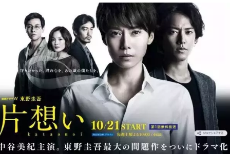 日本东野圭吾《单恋》将于10月首播