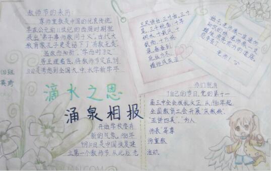 关于教师节的手抄报 关于教师节的手抄报