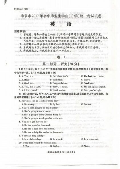 贵州毕节2017中考英语试题