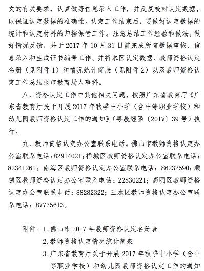 广东佛山2017年秋季教师资格认定工作通知