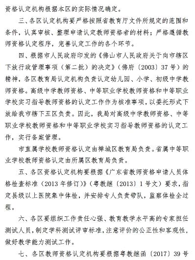广东佛山2017年秋季教师资格认定工作通知