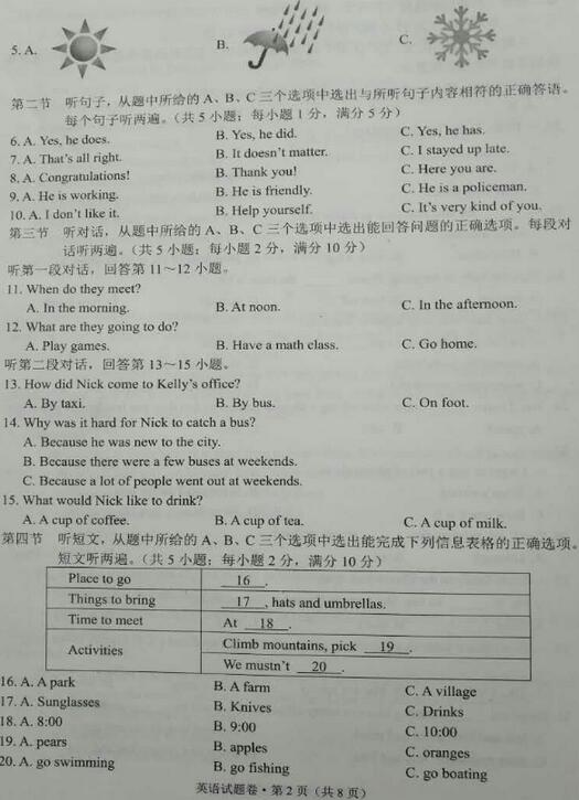 云南省考2017中考英语答案