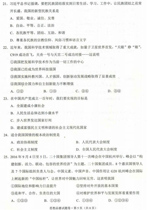 云南省考2017中考政治试题及答案