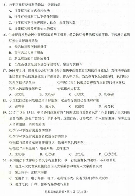 云南省考2017中考政治试题及答案