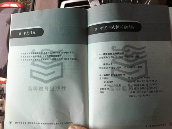 2018管理类联考考研大纲已发布（图片版）