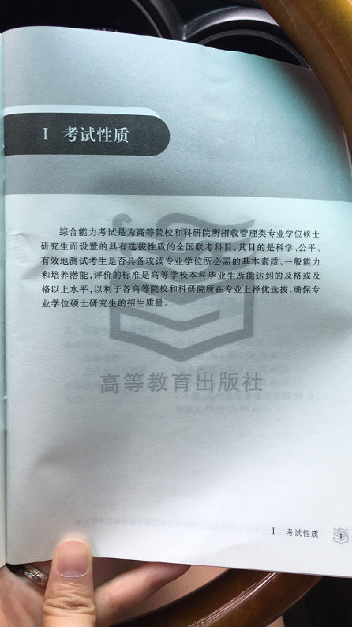 2018管理类联考考研大纲免费下载