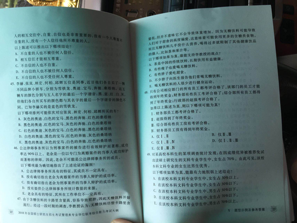 2018管理类联考考研大纲已发布（图片版）