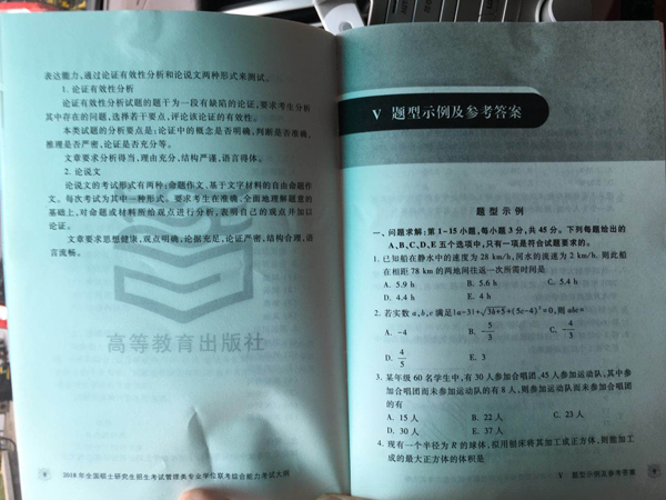 2018管理类联考考研大纲已发布（图片版）