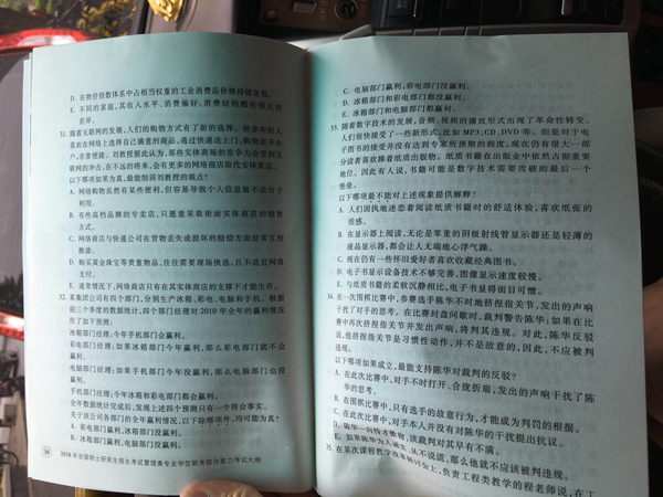 2018管理类联考考研大纲已发布（图片版）