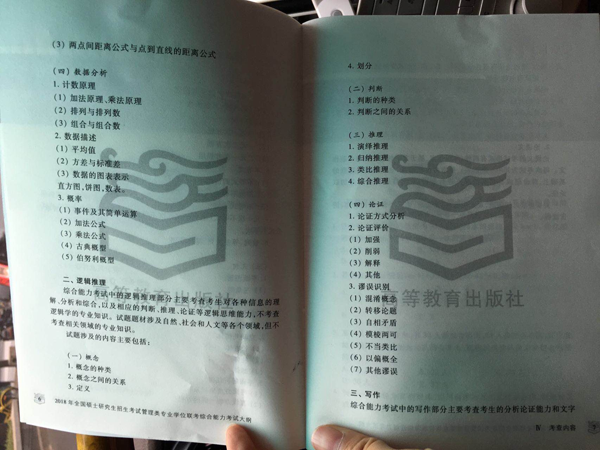 2018管理类联考考研大纲已发布（图片版）