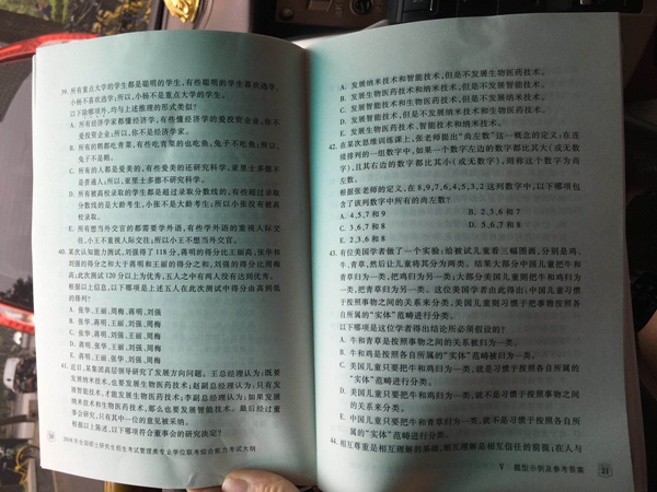 2018管理类联考考研大纲已发布（图片版）