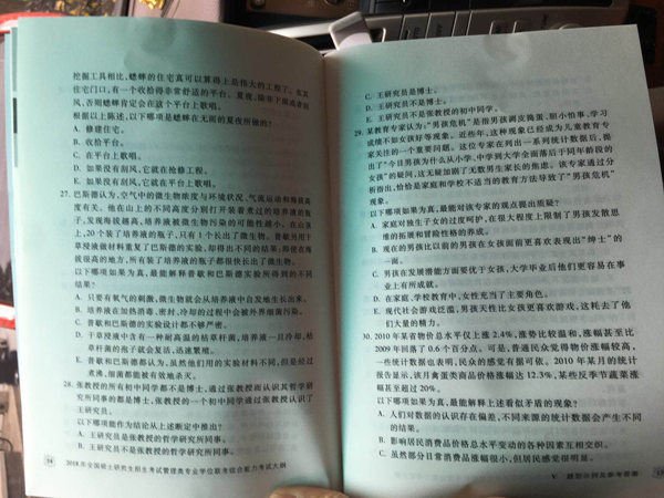 2018管理类联考考研大纲已发布（图片版）