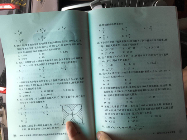 2018管理类联考考研大纲已发布（图片版）