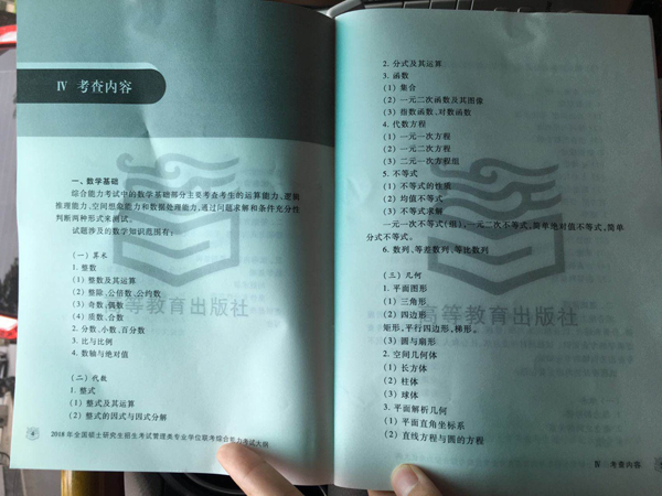 2018管理类联考考研大纲免费下载