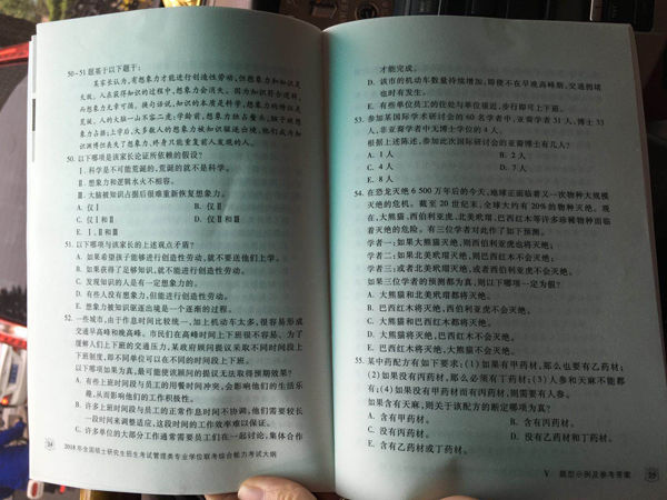 2018管理类联考考研大纲已发布（图片版）