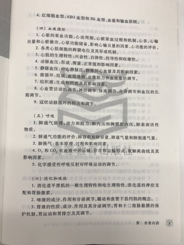 2018西医综合考研大纲免费下载