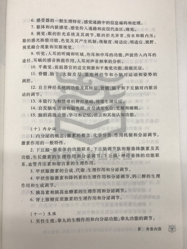 2018西医综合考研大纲免费下载