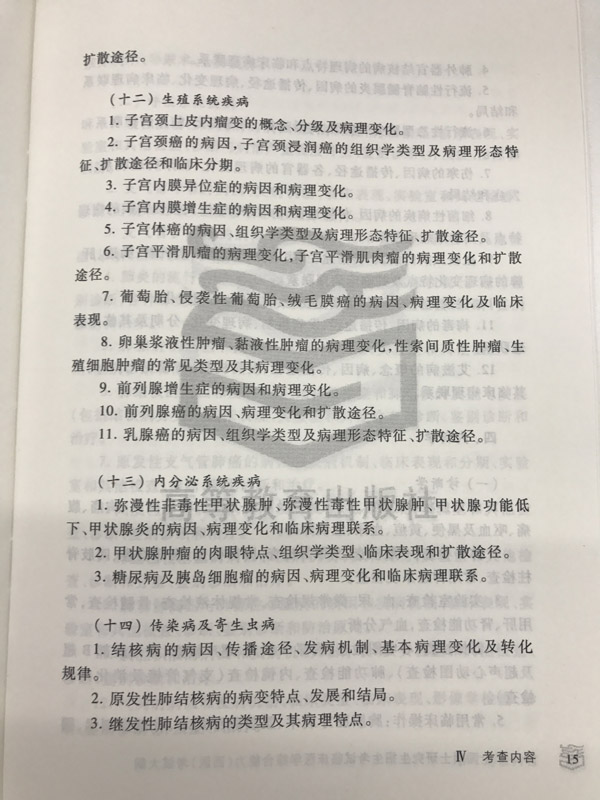 2018西医综合考研大纲免费下载