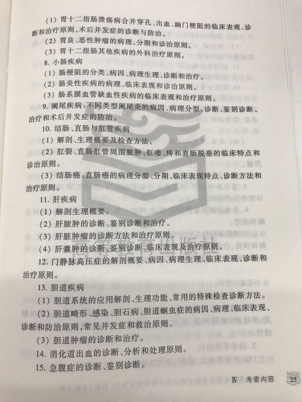 2018西医综合考研大纲免费下载