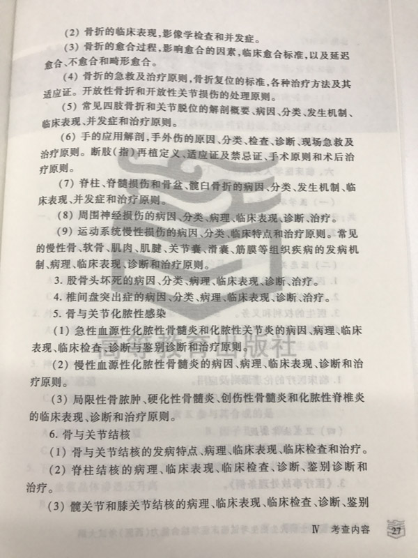 2018西医综合考研大纲已发布(图片版)