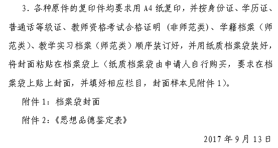 湖北荆州市2017年秋季教师资格认定公告