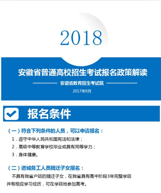安徽2018年高考报名政策解读