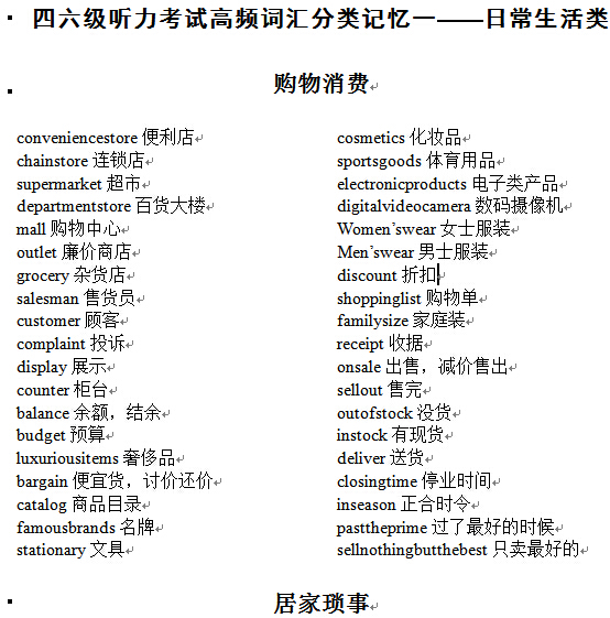 2017年12月英语四级听力词汇 Word下载