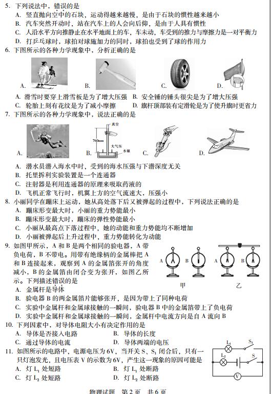 四川攀枝花2017中考物理试题及答案