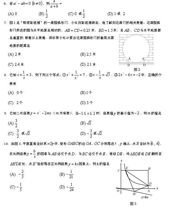 四川乐山2017中考数学答案